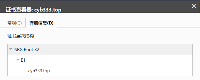 本网站的证书信任链